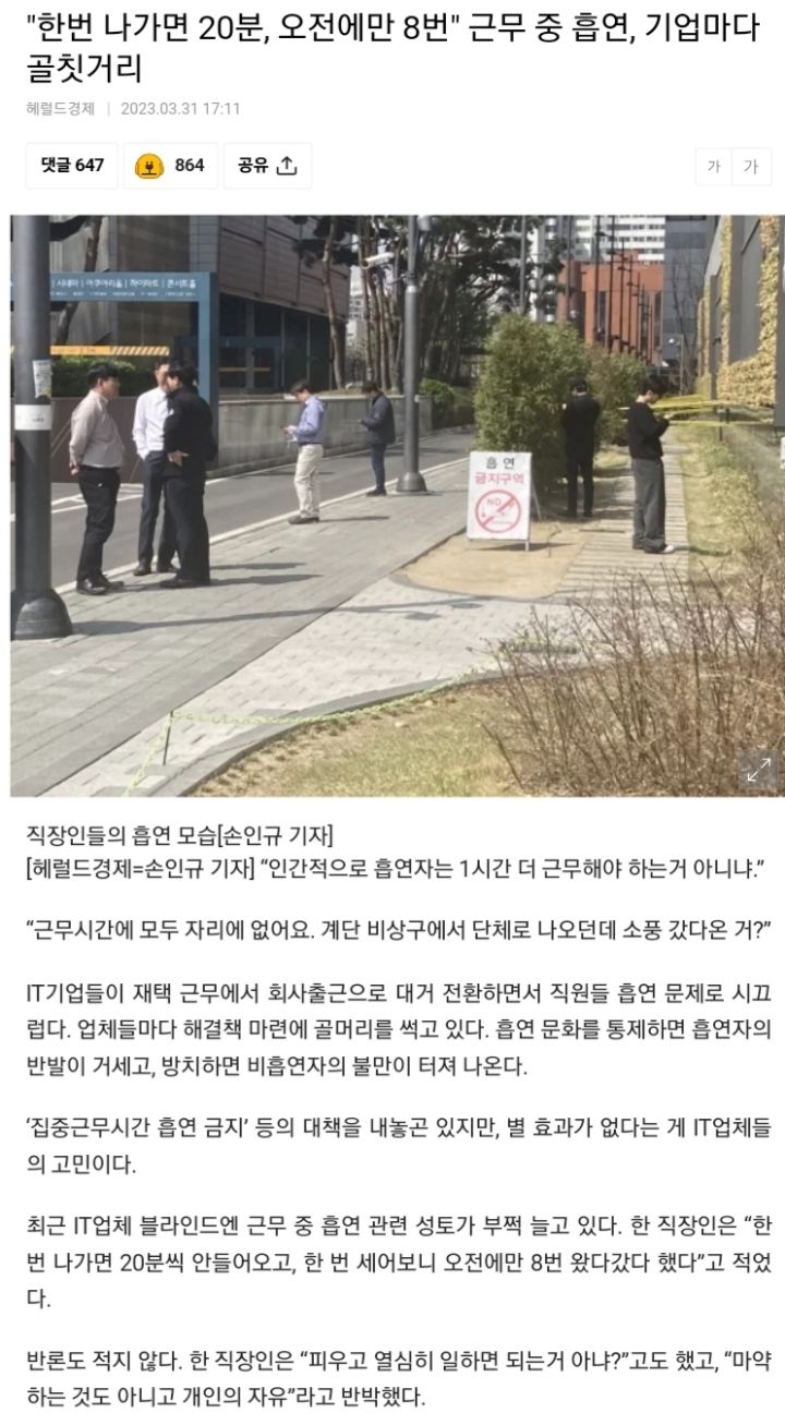"한번 나가면 20분, 오전에만 8번" 근무 중 흡연, 기업마다 골칫거리 | 인스티즈