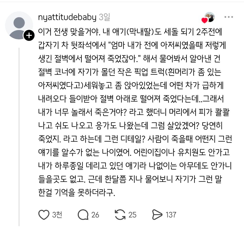 전생을 기억하는 아이들(스레드) | 인스티즈