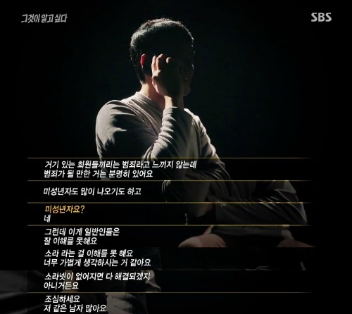 [그것이알고싶다] 위험한 초대남 - 소라넷은 어떻게 괴물이 되었나 上 | 인스티즈