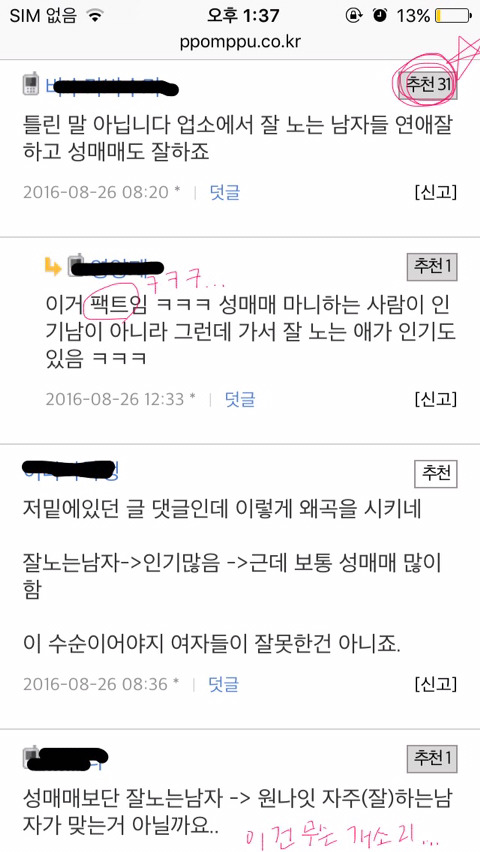 성매매 자주가는 남자들이 여자들한테 인기가좋더군요 | 인스티즈