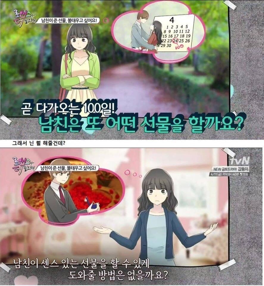 불태우고 싶은 남친 선물 | 인스티즈