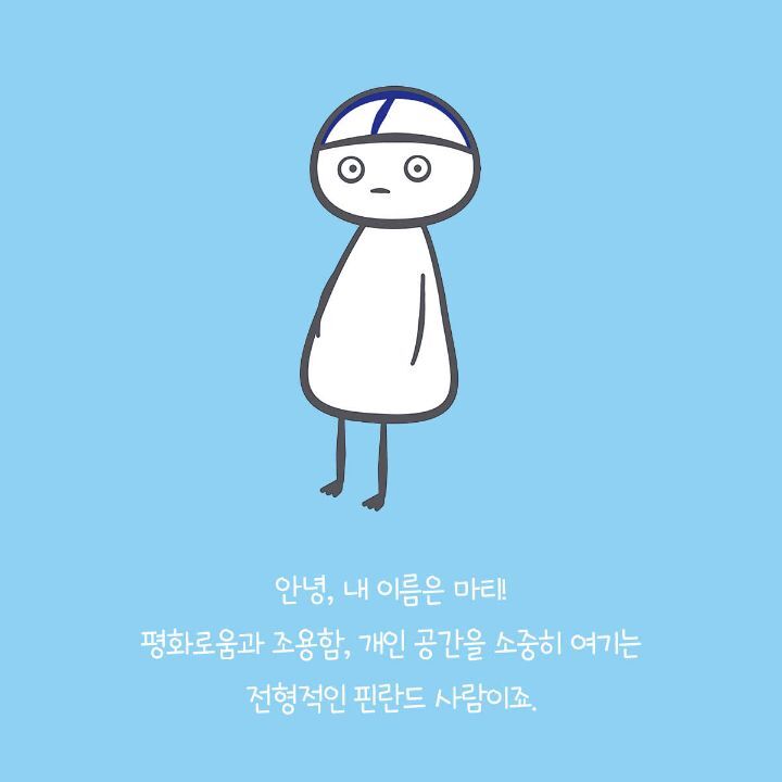 infp의 나라라는 핀란드를 알아보자 | 인스티즈