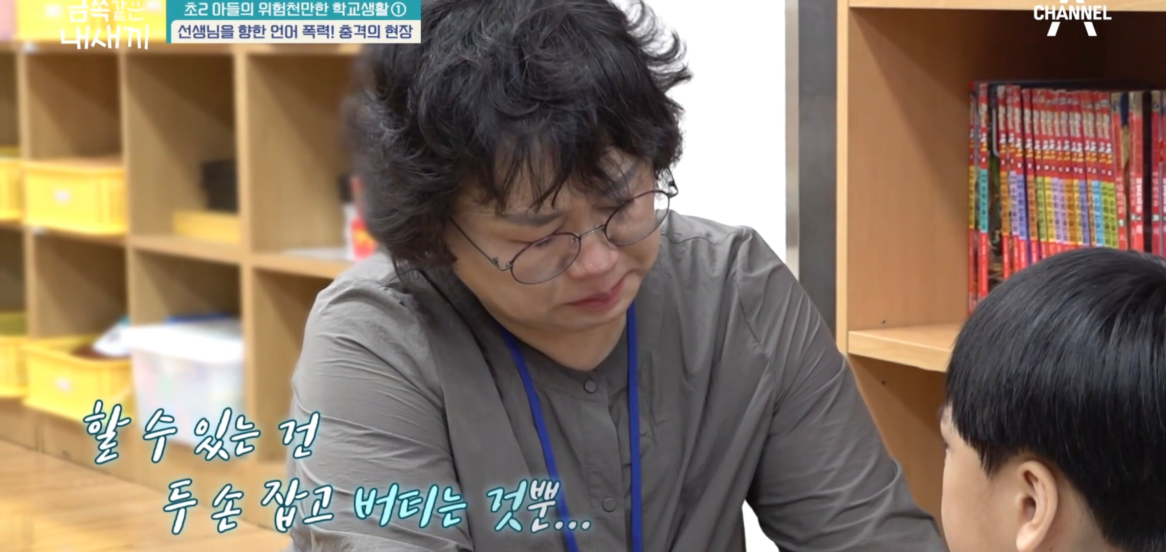 교감선생님까지 힘들어서 눈물흘린 역대급 오늘자 금쪽같은내새끼.jpg | 인스티즈