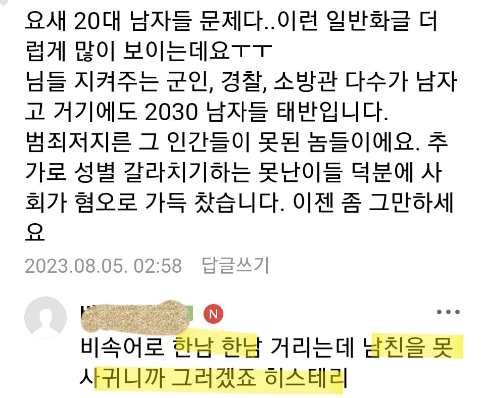 칼부림 사건으로 딸맘 굴절혐오하는 아들맘 | 인스티즈