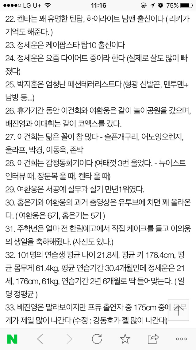 쓸데없는 프로듀스101 사실모음 | 인스티즈