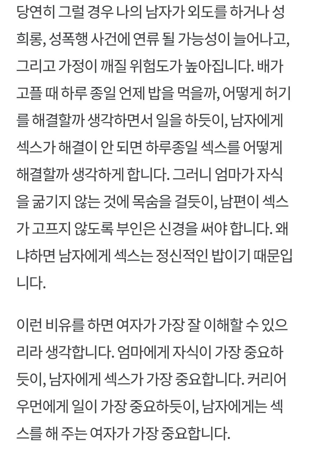 여자 산부인과 의사가 말해주는 남자의 성욕 | 인스티즈