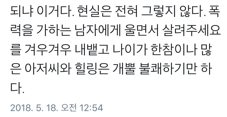 드라마 나의 아저씨의 유해성.twt | 인스티즈
