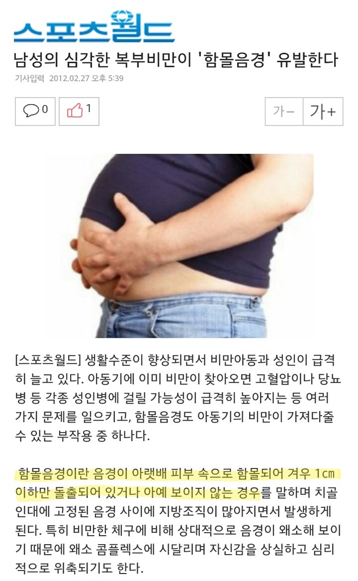 비만이 남자에게 끼치는 영향 | 인스티즈