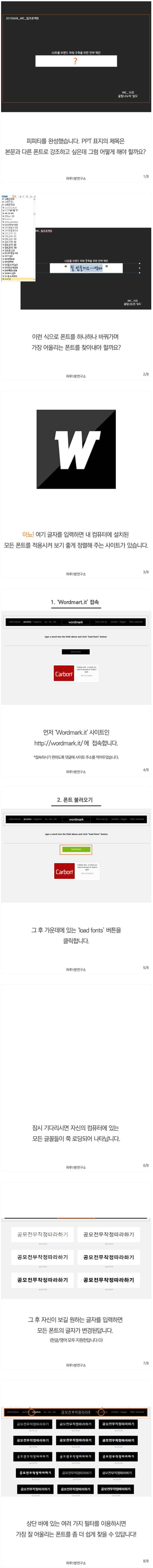 어울리는 '폰트'를 찾기 위해서 아직도 하나하나 클릭하시나요? | 인스티즈