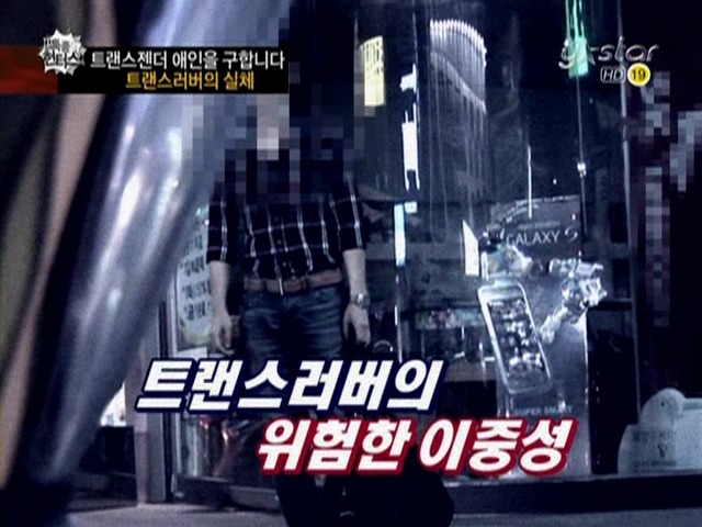 트랜스젠더들이 남자를 쉽게 못만나는 이유(충격주의) | 인스티즈