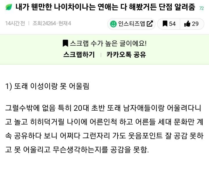 나이차이 많이나는 연애해본 여자가 말하는 단점 | 인스티즈