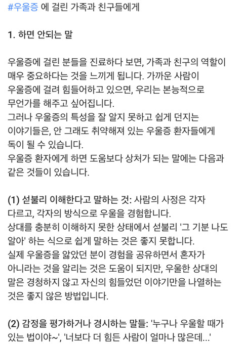 우울증을 앓는 사람에게 하면 안되는 말과 돕는 방법 | 인스티즈