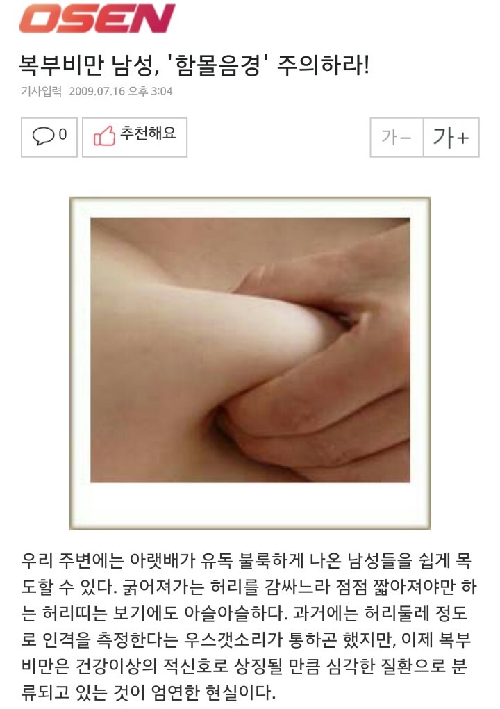 비만이 남자에게 끼치는 영향 | 인스티즈