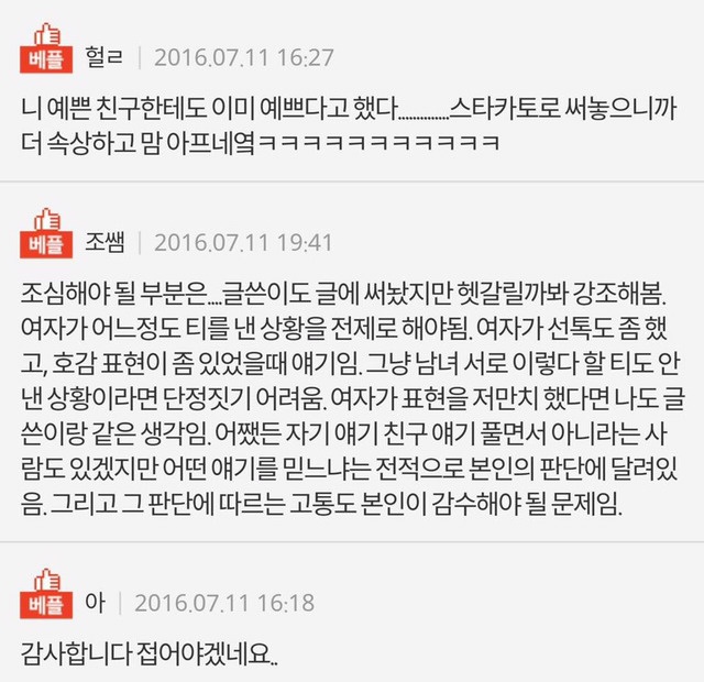 여자들 짝사랑좀 하지마라 | 인스티즈