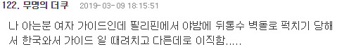 인도급으로 위험한 나라인데 한국인들이 많이 가는 나라ㄷㄷ. jpg | 인스티즈