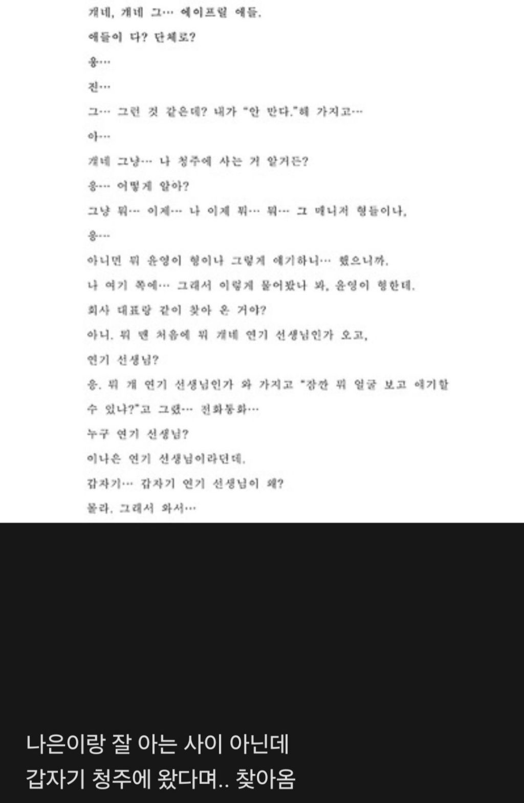 아이돌 왕따 관련해서 방송국 스태프 글을 못 믿는 이유 | 인스티즈