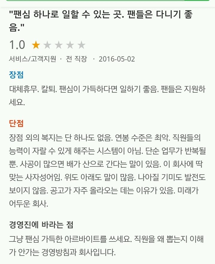 연예 소속사들 잡플래닛 후기.jpg (SM, YG, JYP, 플레디스, 빅히트, DSP) | 인스티즈