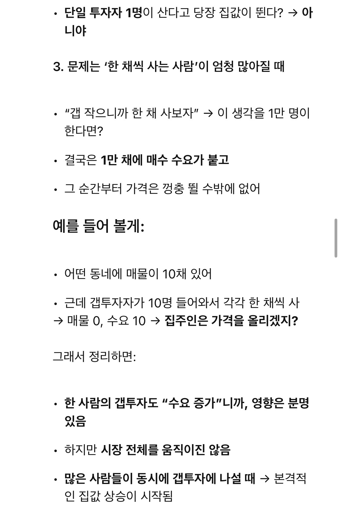 갭투자 불법 아니잖아 이게 왜 문제야?(feat.채찍피티) | 인스티즈