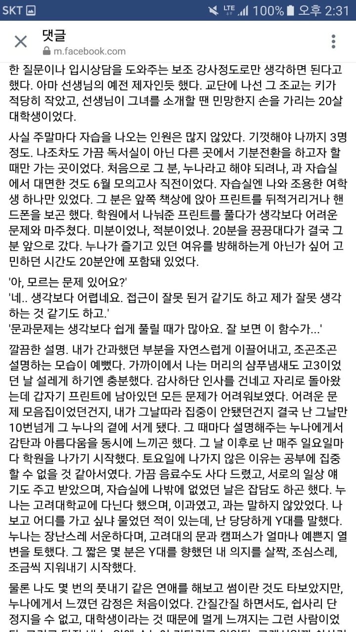 고려대학교 대나무숲 유자차 레전드 | 인스티즈
