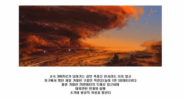 인간이 목성에 갈수없는 이유 | 인스티즈
