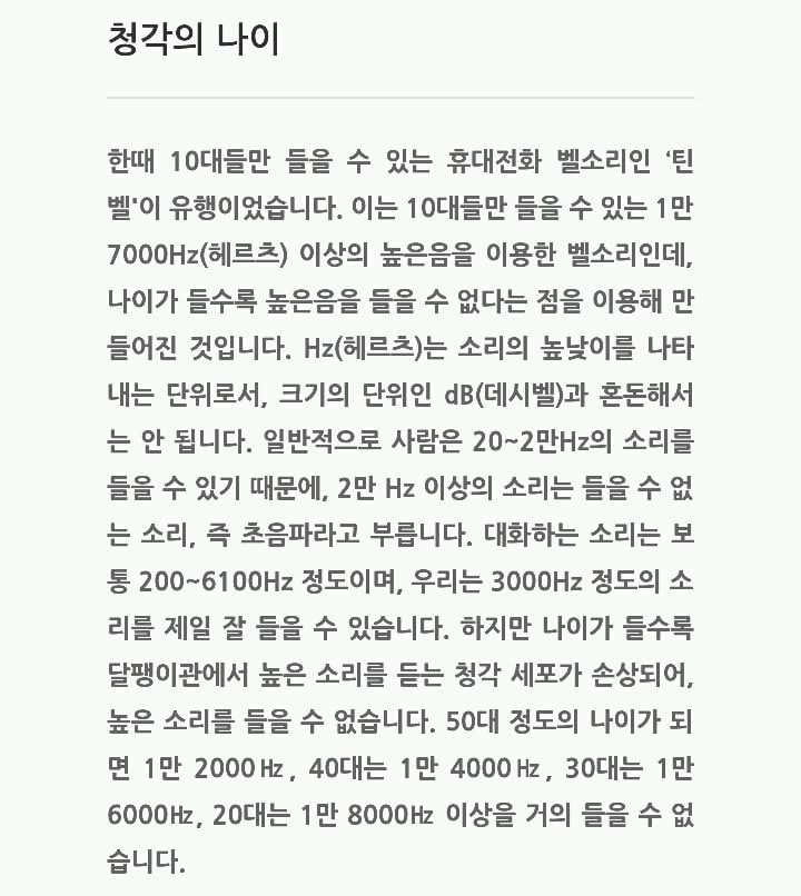 아이들만 들을 수 있다는 틴벨(틴버즈)로 연령대 테스트 해보기 | 인스티즈