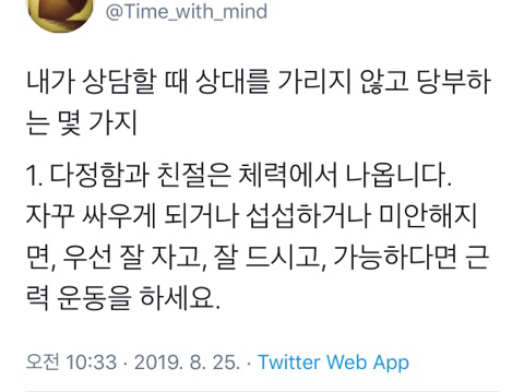 다정함과 친절은 체력에서 나온다.twt | 인스티즈