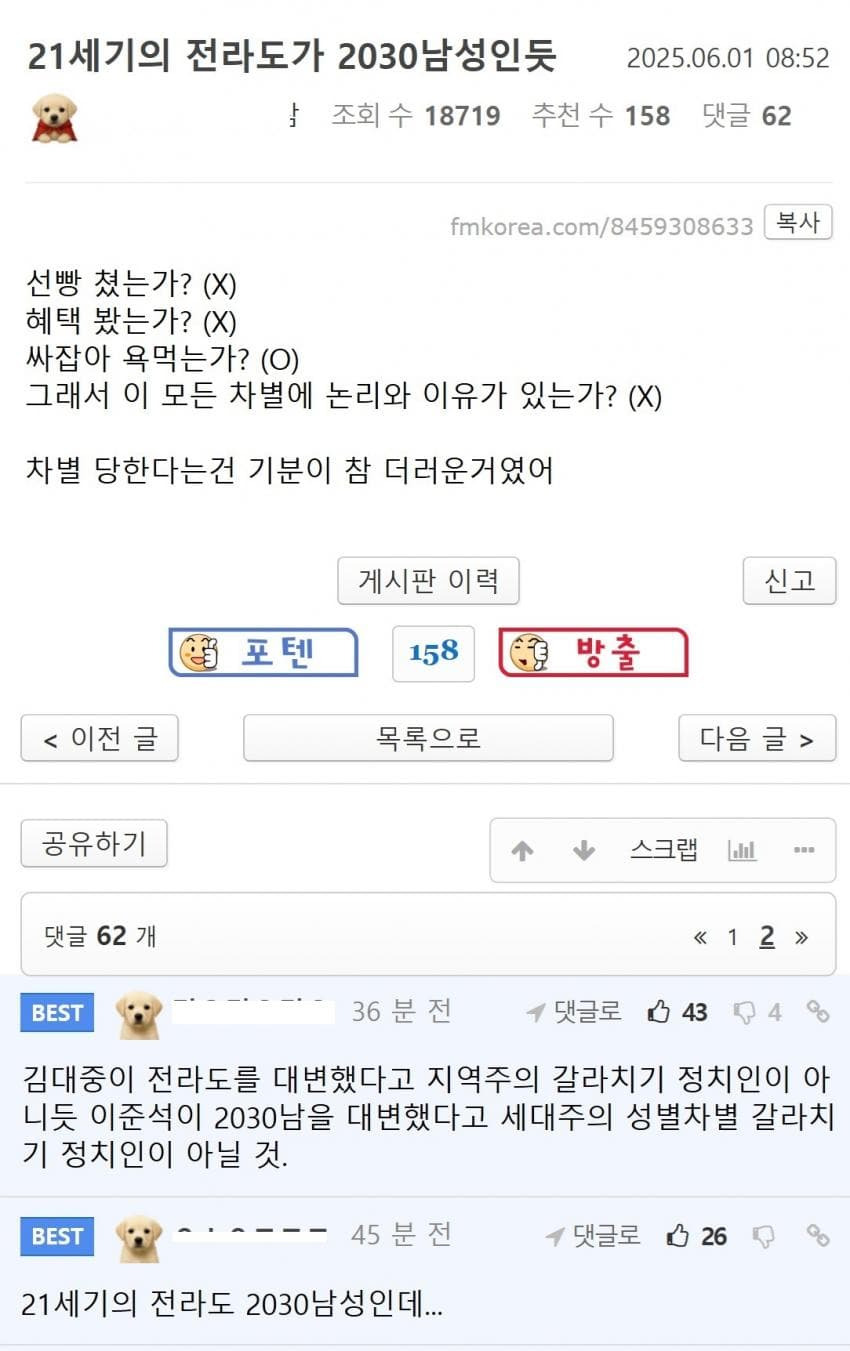 2030남성은 21세기의 전라도인듯 | 인스티즈