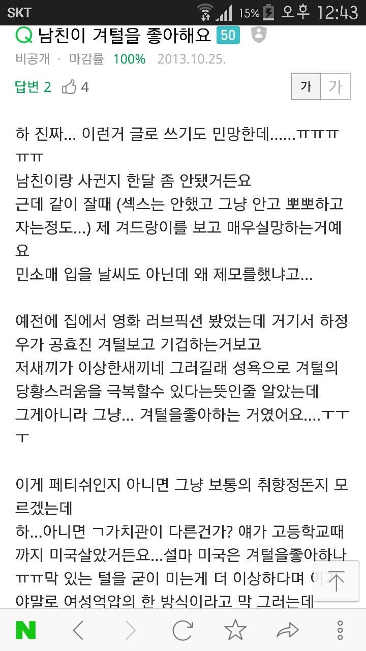 남친이 겨털을 좋아해요 | 인스티즈