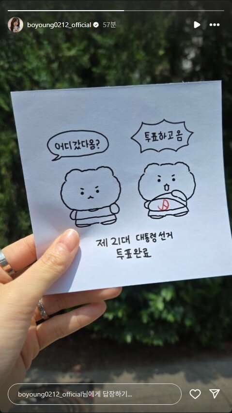 투표 인증한 박보영 | 인스티즈