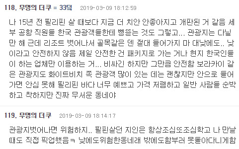 인도급으로 위험한 나라인데 한국인들이 많이 가는 나라ㄷㄷ. jpg | 인스티즈