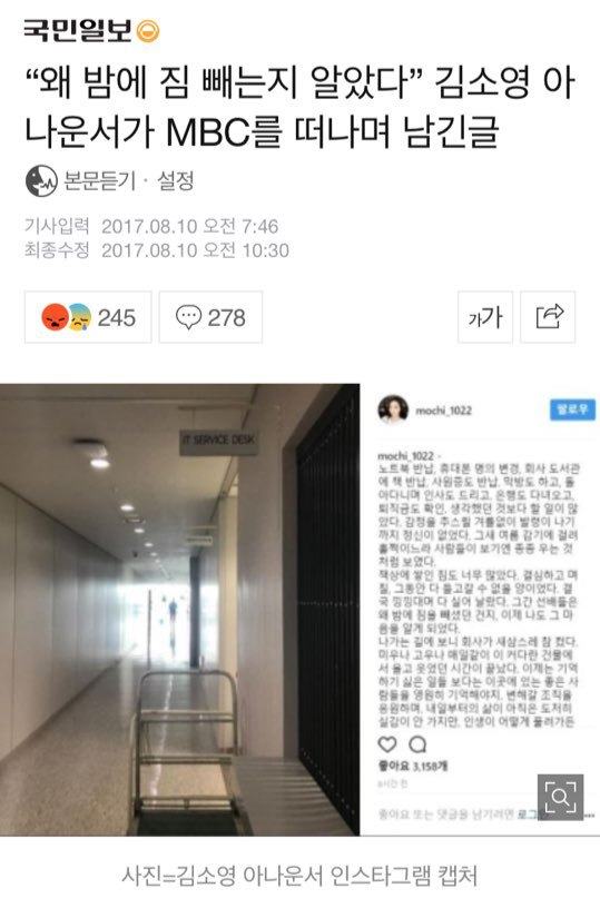 김소영 아나운서가 퇴사한 진짜 이유(feat. MBC 블랙리스트) | 인스티즈