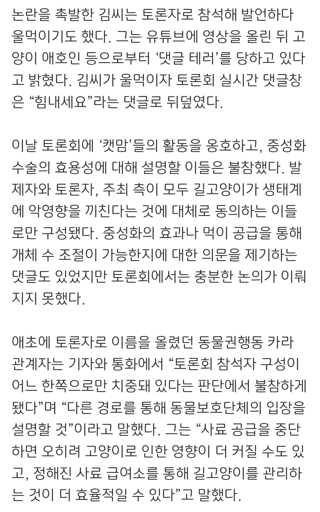 새덕후 참여 토론에서 길고양이 안락사 얘기 나옴.jpg | 인스티즈
