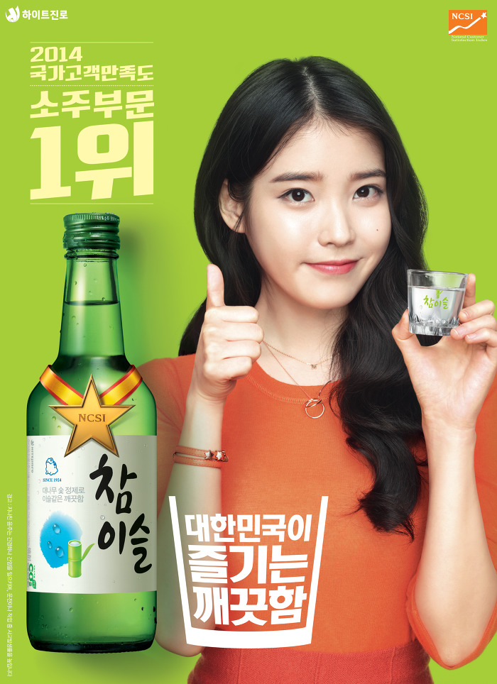 5천명이 뽑은 역대 소주 모델 중 가장 선호하는 스타.JPG | 인스티즈