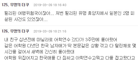 인도급으로 위험한 나라인데 한국인들이 많이 가는 나라ㄷㄷ. jpg | 인스티즈