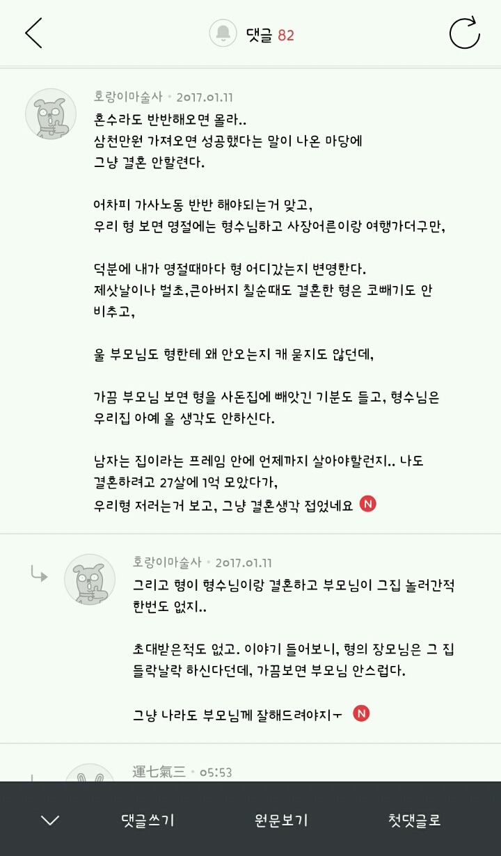 결혼은 여자에게 손해라는 글을 본 한국 남자들 반응.jpg | 인스티즈