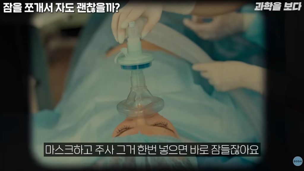 전신마취는 기억을 삭제 하는 것 | 인스티즈