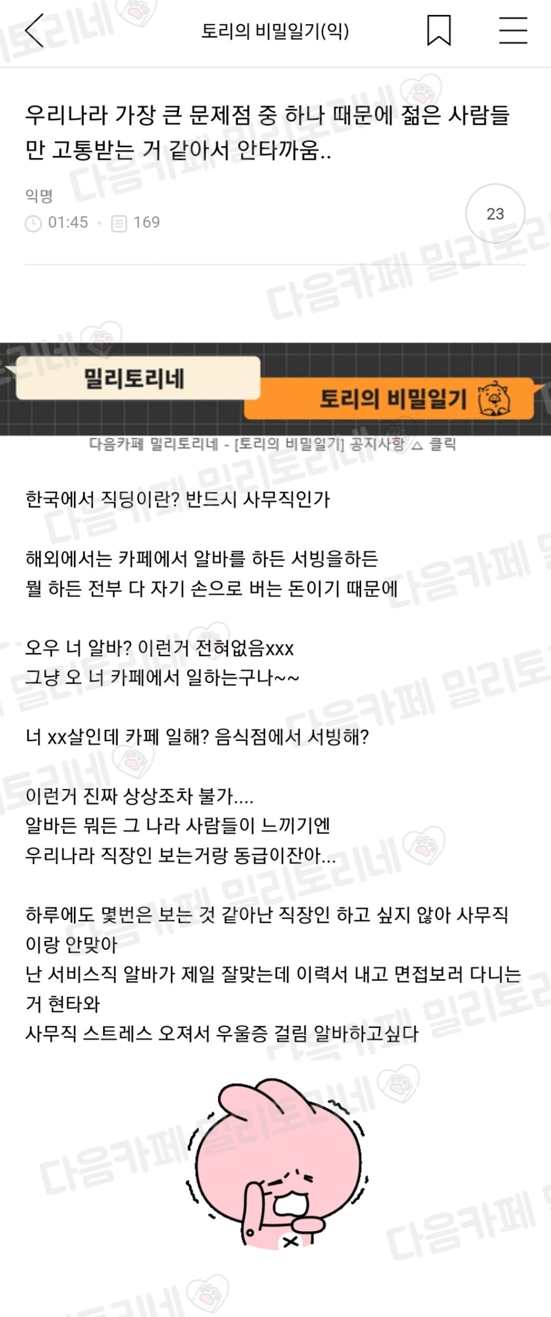 사무직만 직장인 취급하는 우리나라 문제점 때문에 젊은 사람들만 고통..jpg | 인스티즈