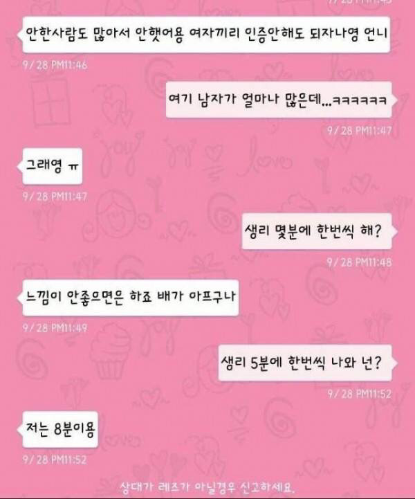 레즈비언 어플에서 남자 구별하는 법 | 인스티즈
