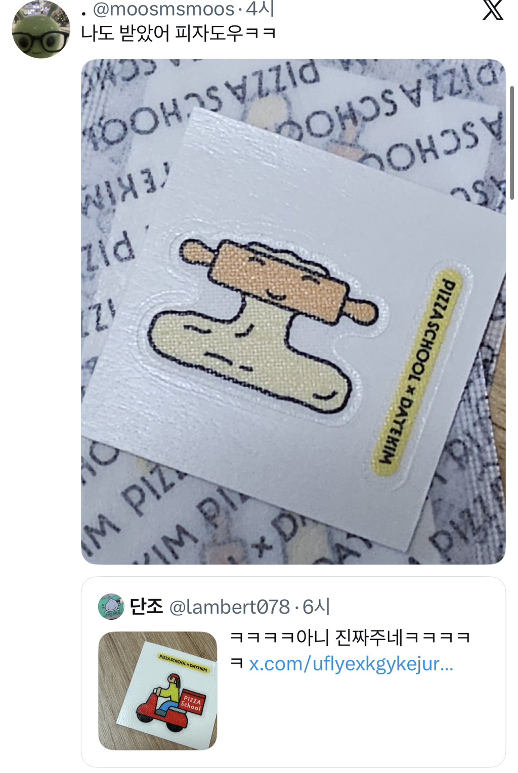 피자 주문시 띠부스티커 준다는 피자스쿨 근황 | 인스티즈