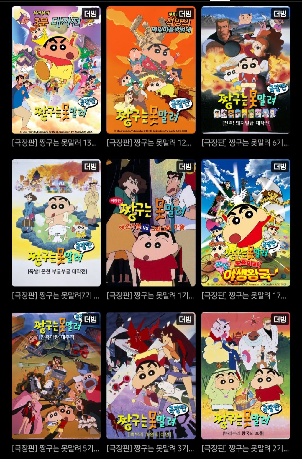 짱구 극장판 제일 재밌었던 편 말하는 달글 | 인스티즈