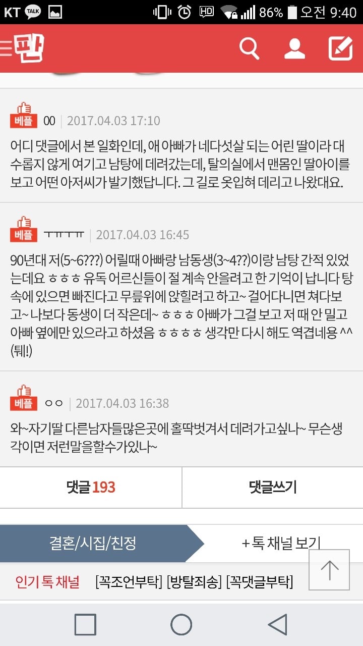 딸을데리고 남탕을 가겠다는 남편 | 인스티즈