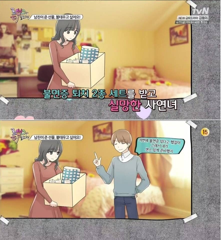불태우고 싶은 남친 선물 | 인스티즈