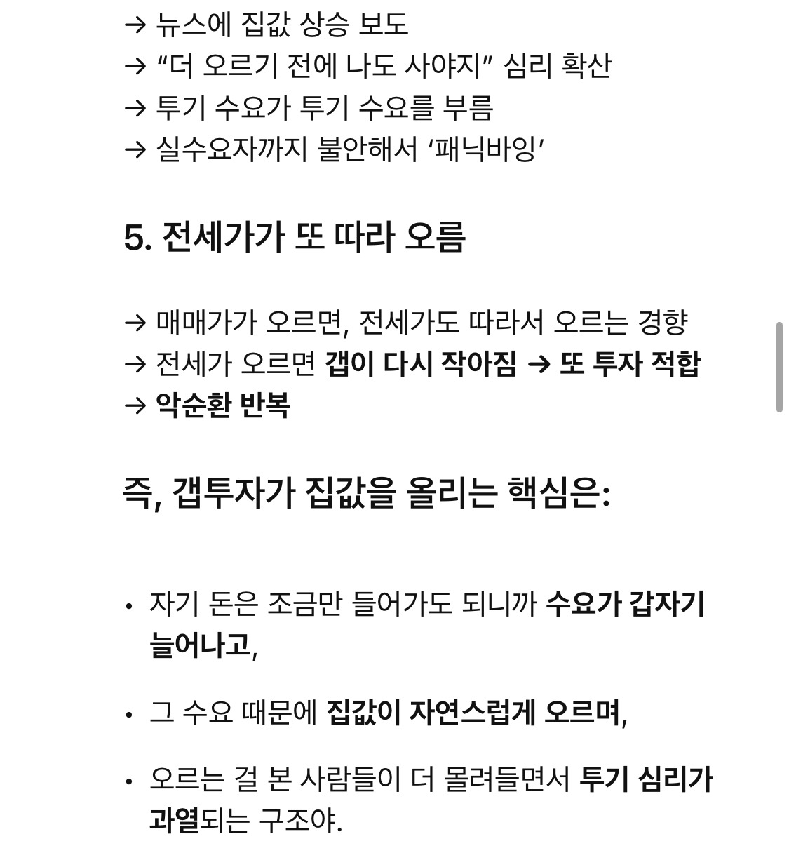 갭투자 불법 아니잖아 이게 왜 문제야?(feat.채찍피티) | 인스티즈