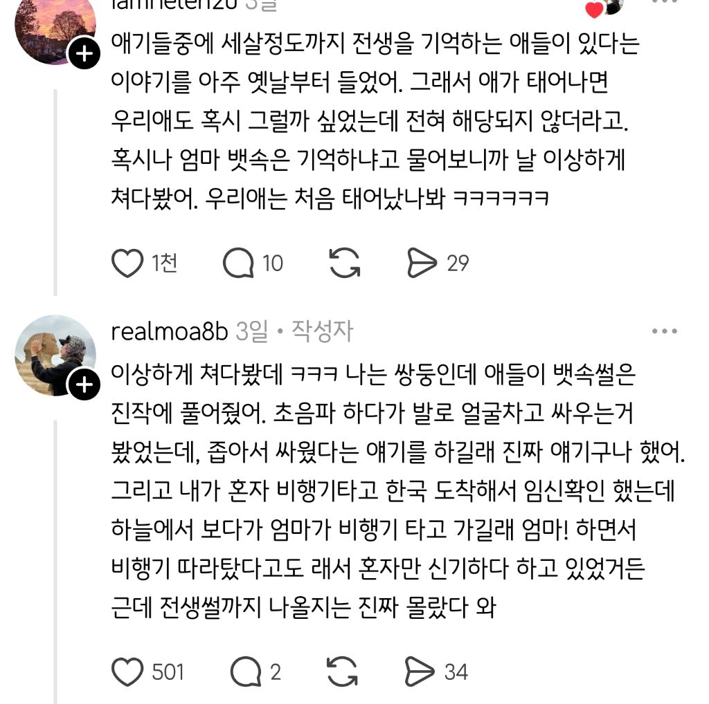 전생을 기억하는 아이들(스레드) | 인스티즈