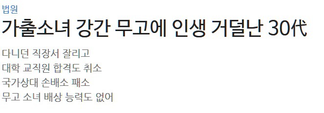증가하는 성폭행 무고 범죄 .jpg | 인스티즈