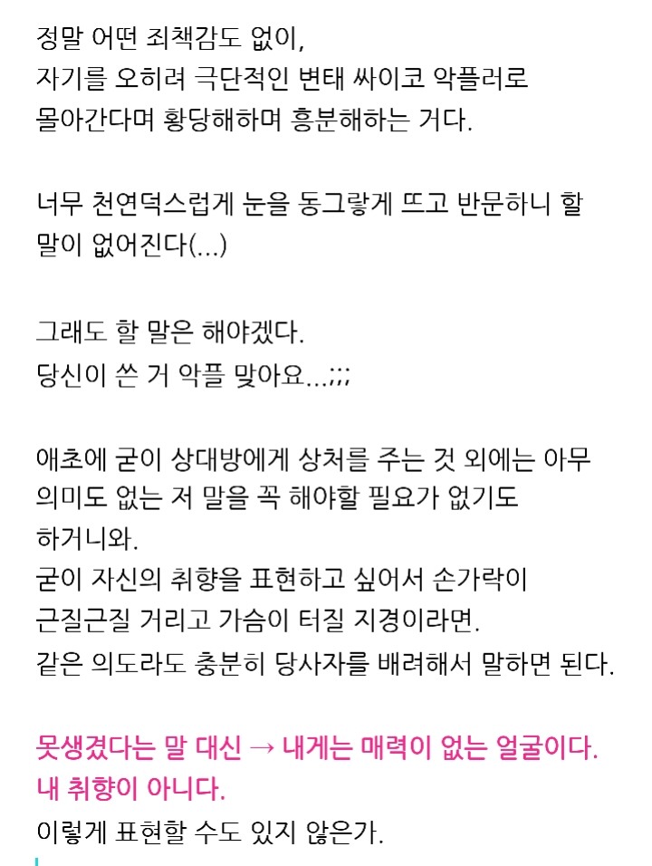 악플러들의 특징 | 인스티즈