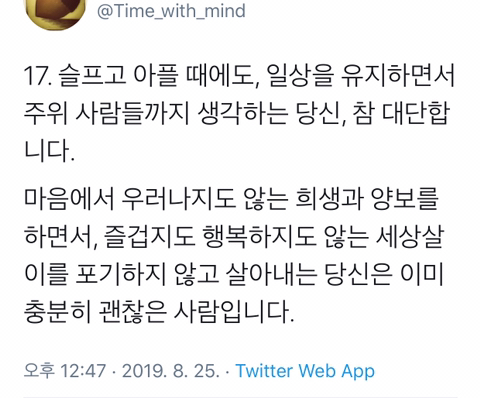 다정함과 친절은 체력에서 나온다.twt | 인스티즈