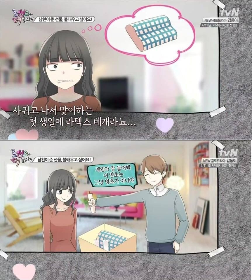 불태우고 싶은 남친 선물 | 인스티즈