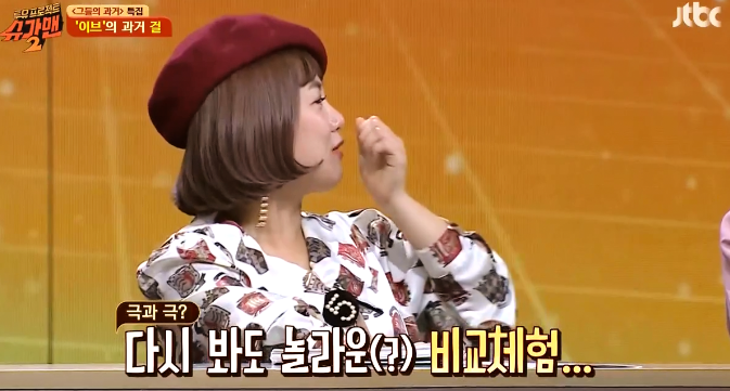 밴드 이브의 멤버 G.고릴라와 김건이 슈가맨에 나온 이유 ㅋㅋㅋ.jpg | 인스티즈