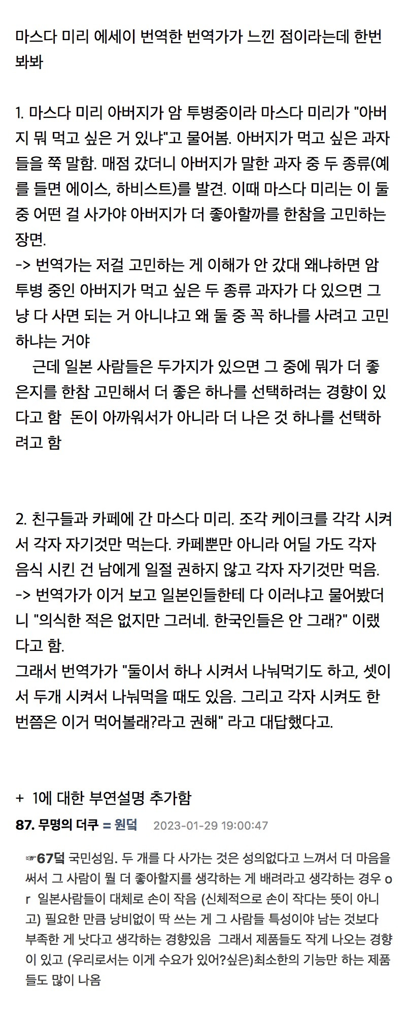 일어 번역가가 느낀 한국/일본 국민성 차이.jpg | 인스티즈